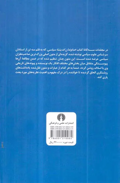 خداوندان اندیشه سیاسی3جلدی